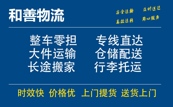 嘉善到月湖物流专线-嘉善至月湖物流公司-嘉善至月湖货运专线